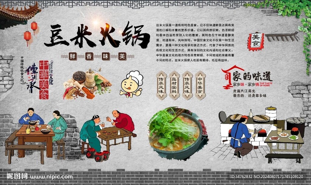 豆米火鍋 