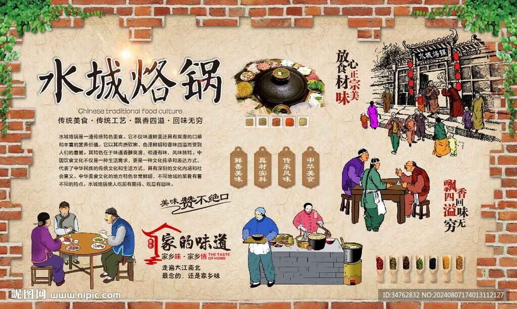 水城烙鍋