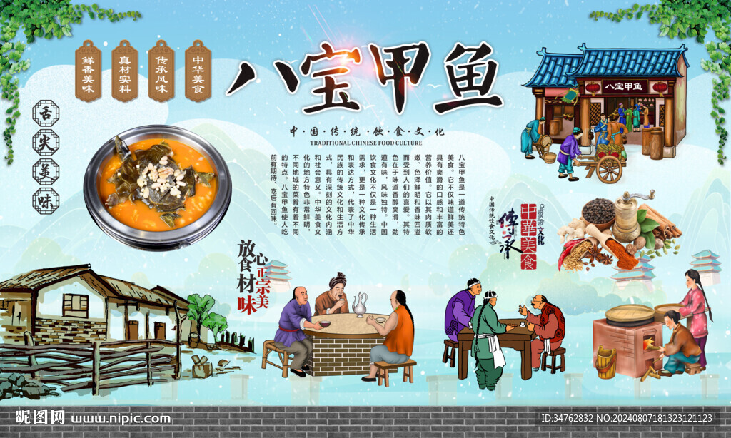 八寶甲魚 