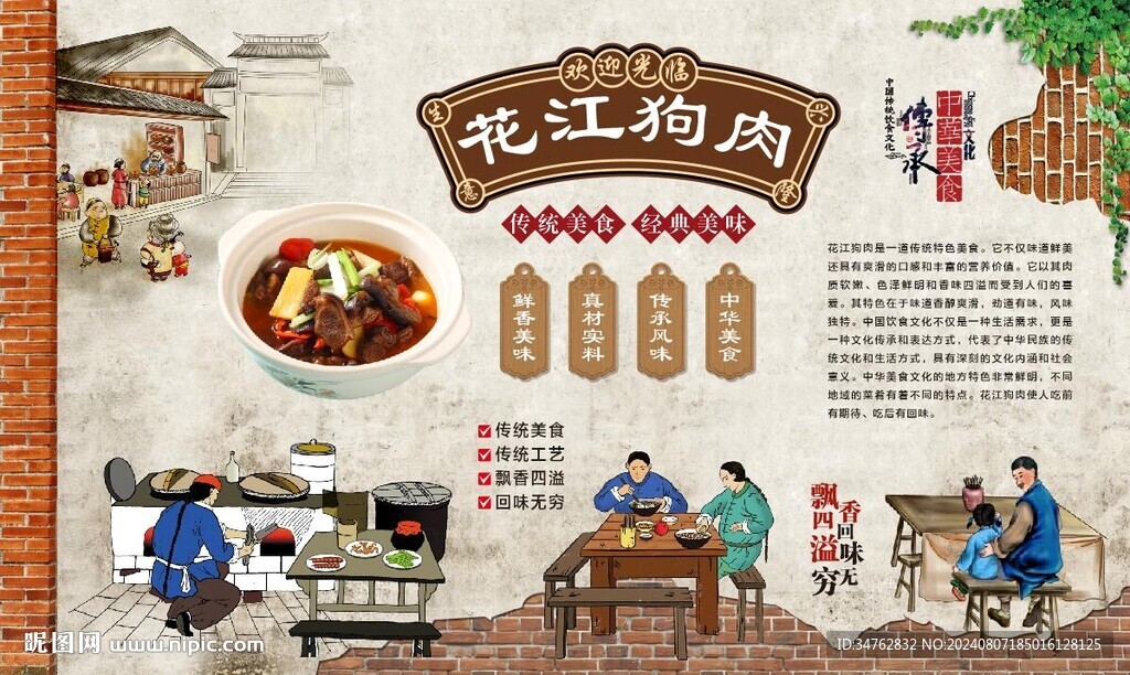 花江狗肉 