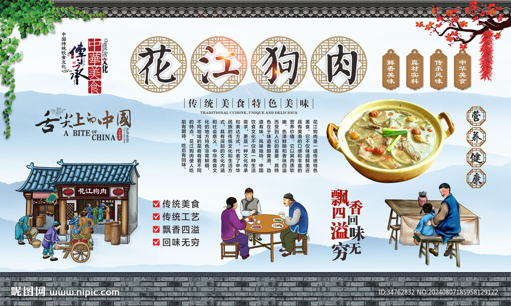 花江狗肉 