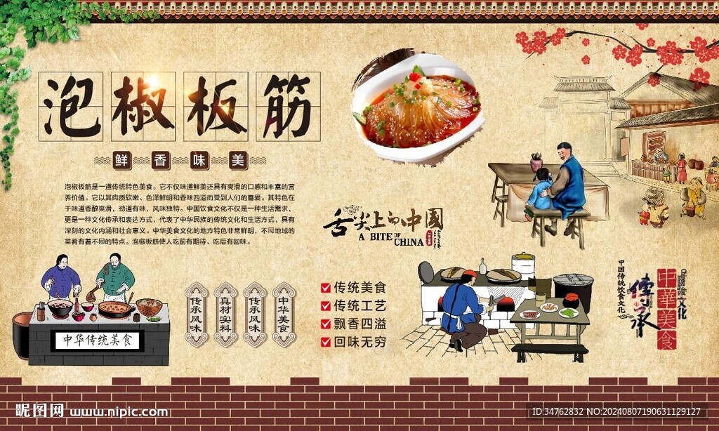 泡椒板筋 