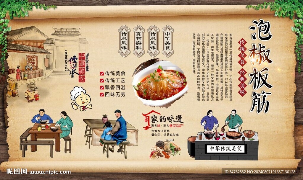 泡椒板筋 