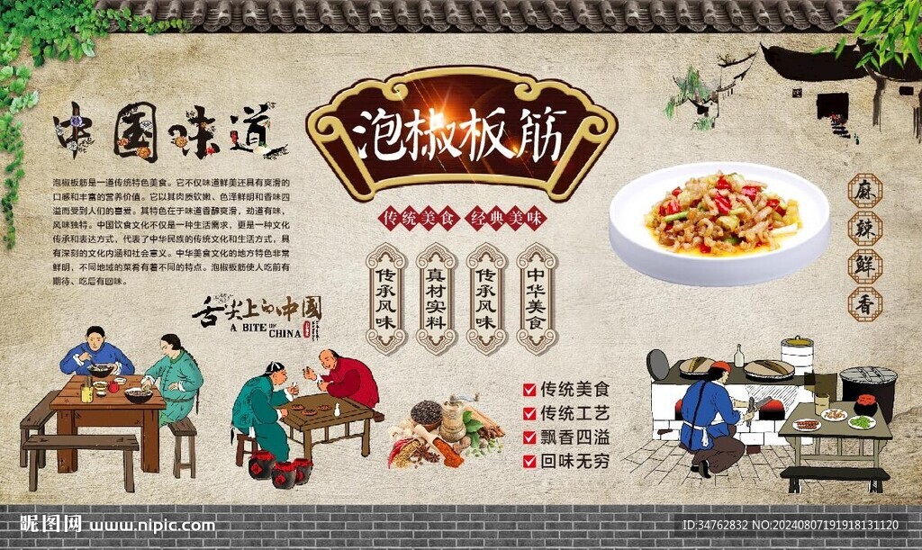 泡椒板筋 