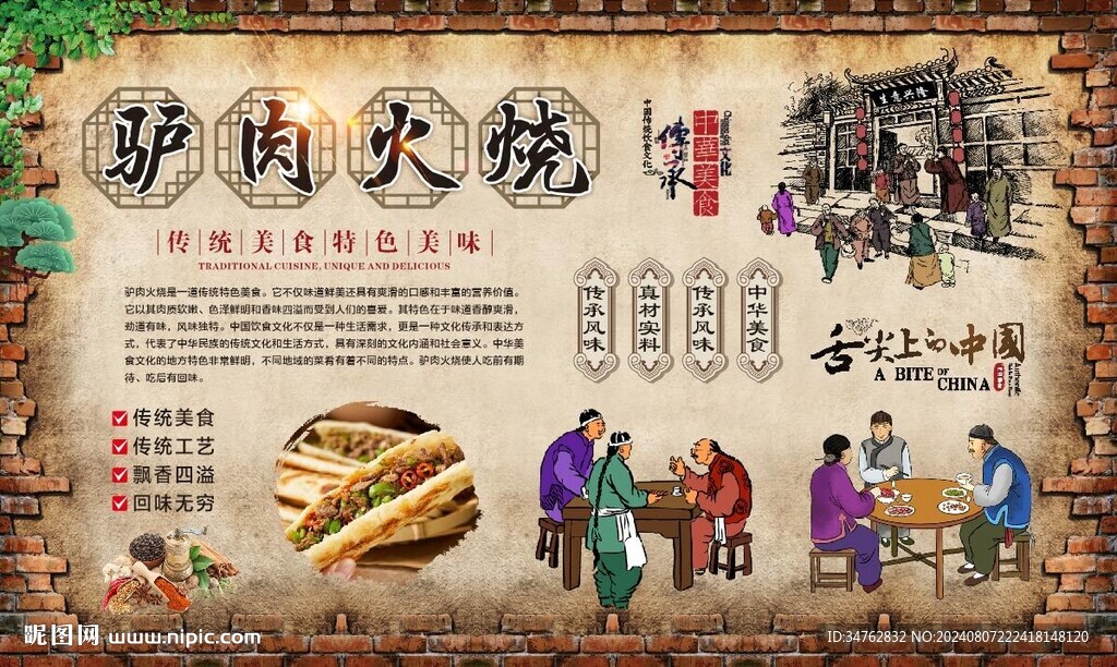 驢肉火燒 