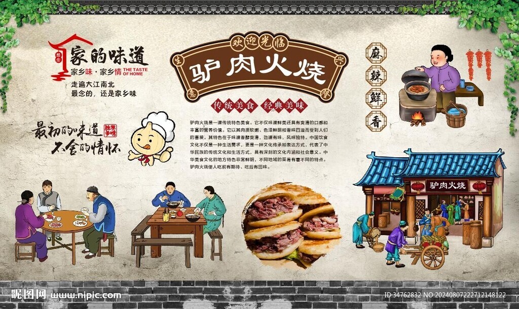 驢肉火燒