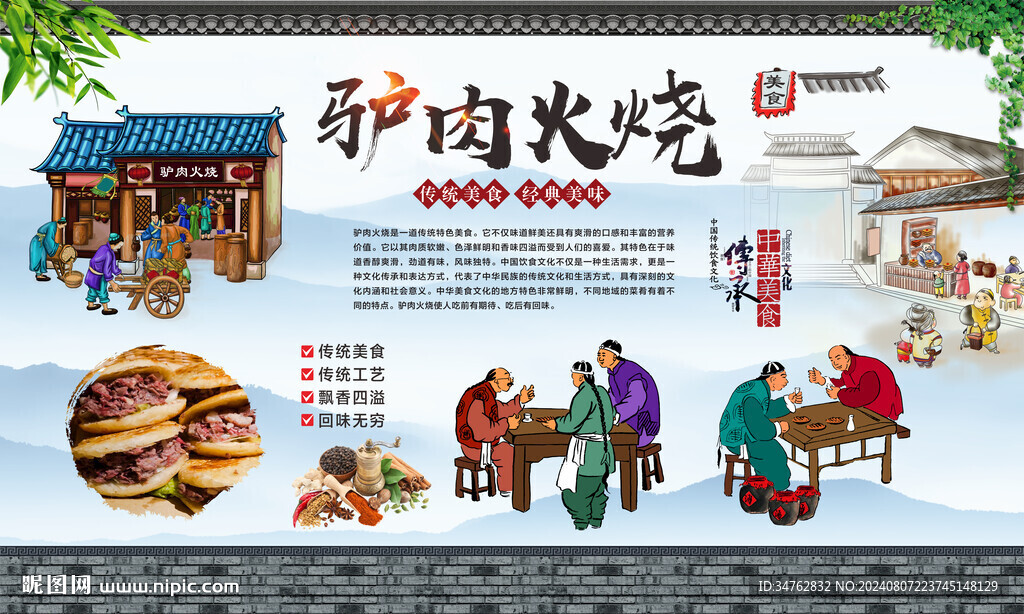 驢肉火燒 