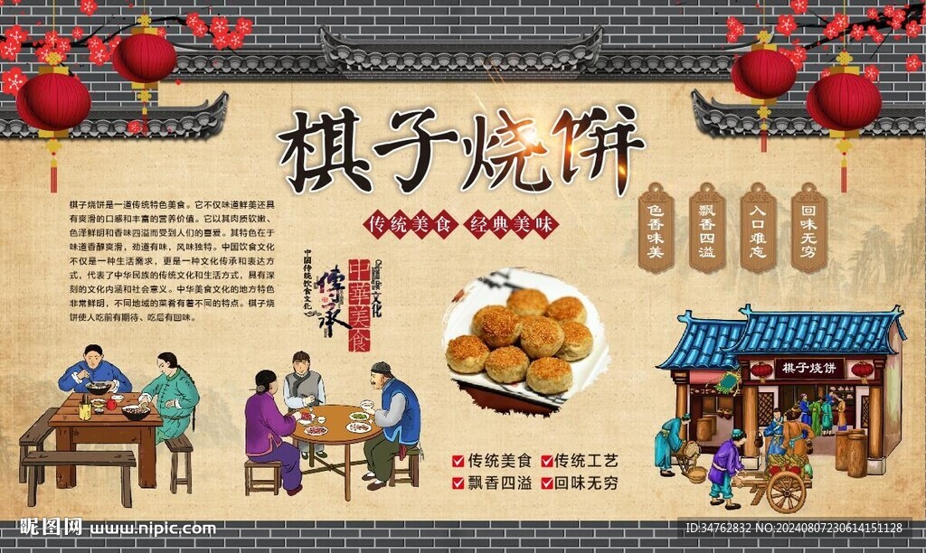 棋子燒餅