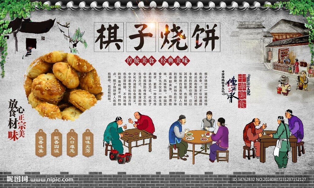棋子燒餅 