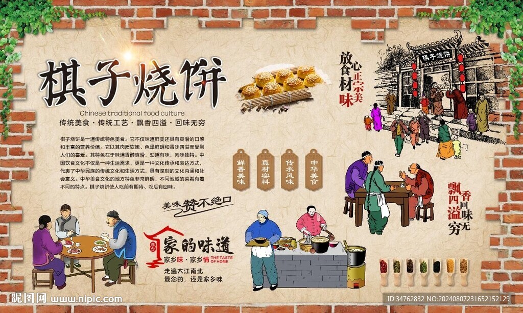 棋子燒餅