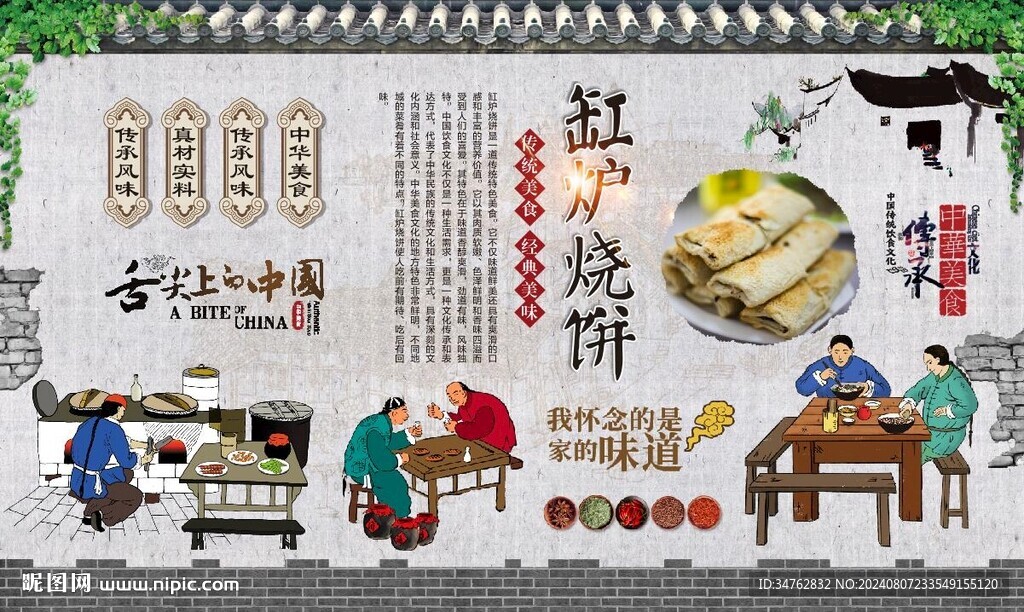 缸爐燒餅 