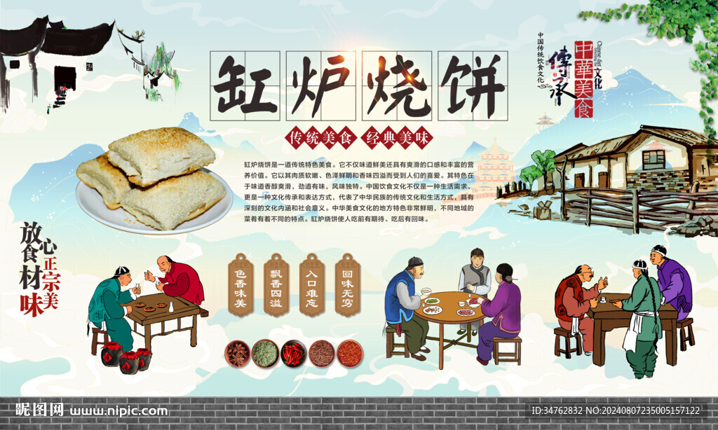 缸爐燒餅