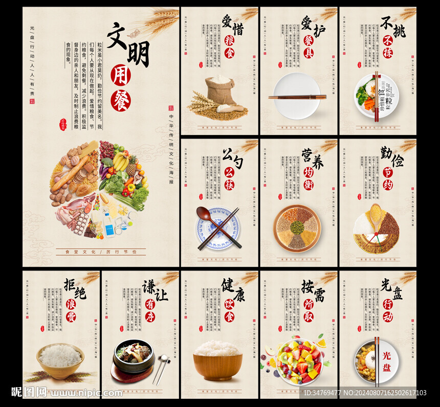 文明用餐圖片