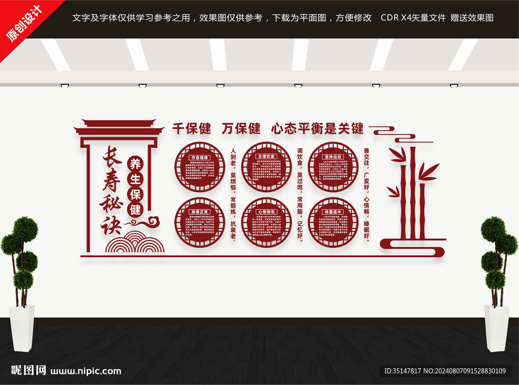 養(yǎng)生文化墻