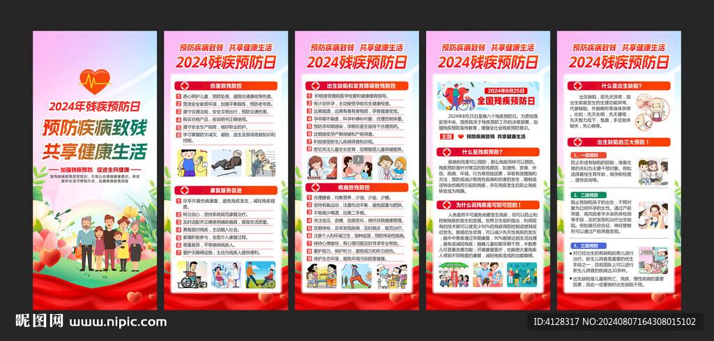 全國殘疾預防日X展架易拉寶