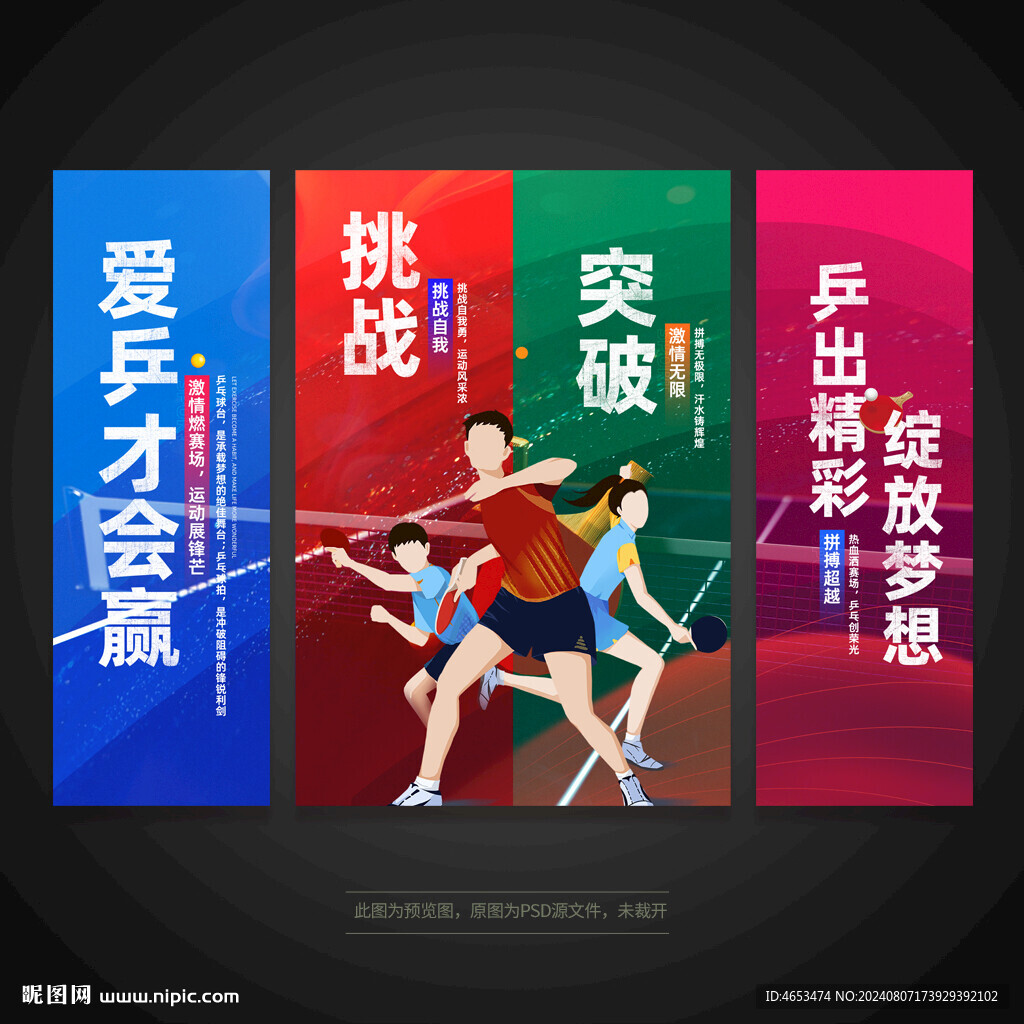 乒乓球海報