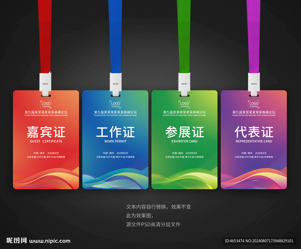 工作證嘉賓證參展證代表證