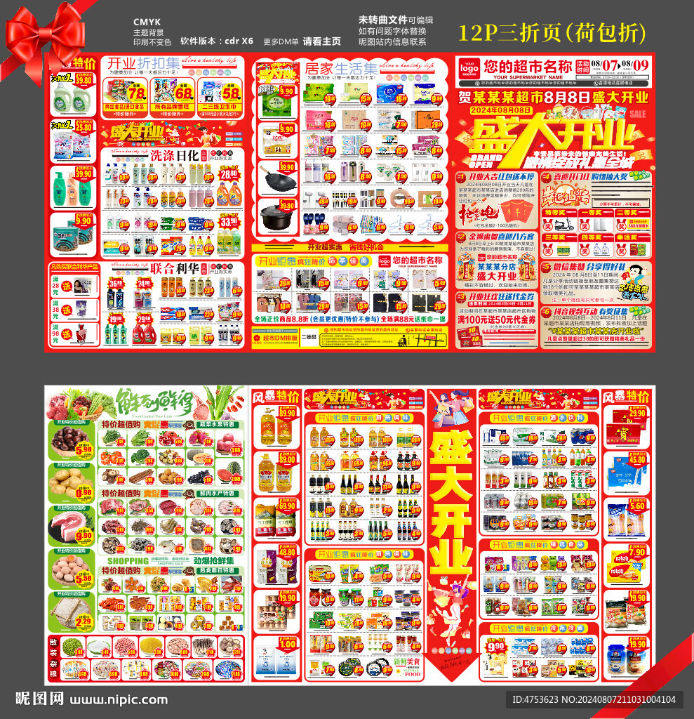 超市開業(yè) DM 海報