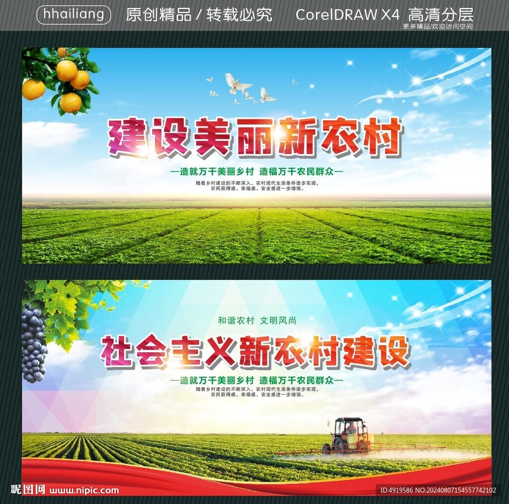 建設美麗新農村 