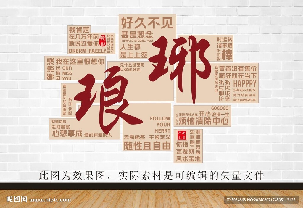 飯店打卡文字墻