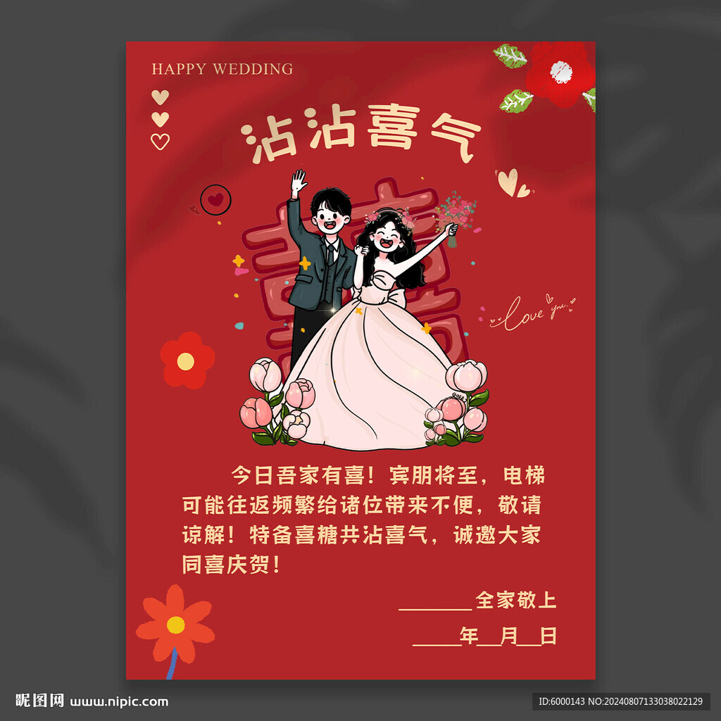 結婚告示牌