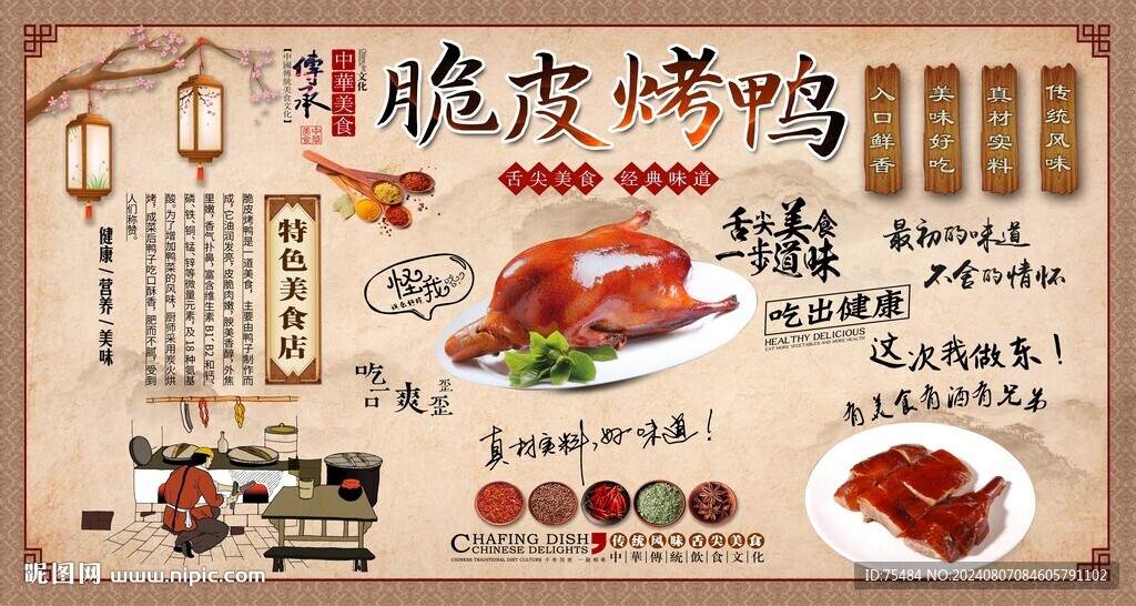 脆皮烤鴨背景墻