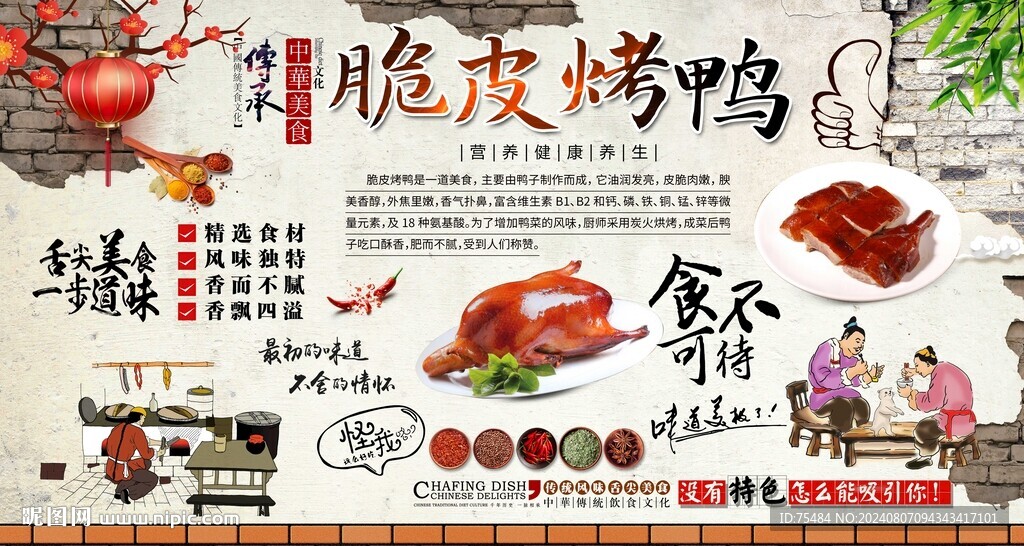 脆皮烤鴨
