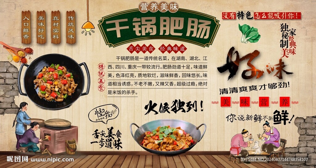 干鍋肥腸