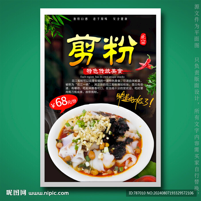 剪粉