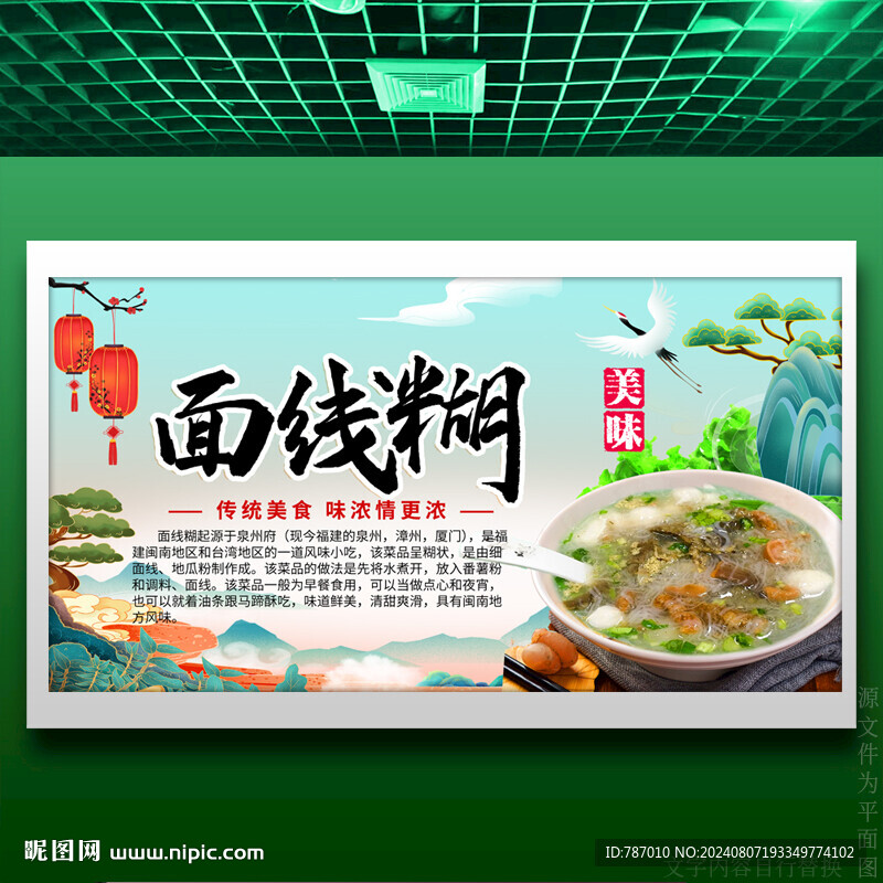 面線糊