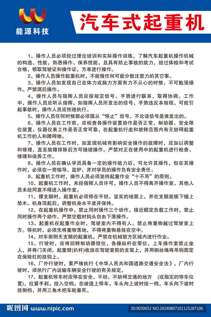 汽車式起重機(jī)