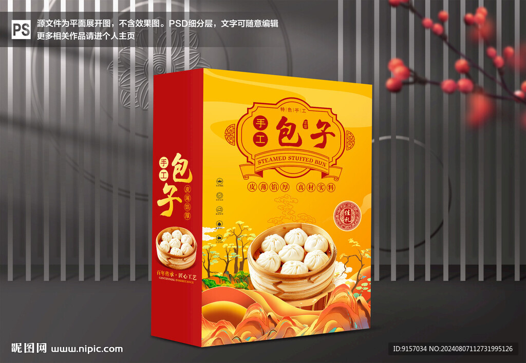 包子包裝