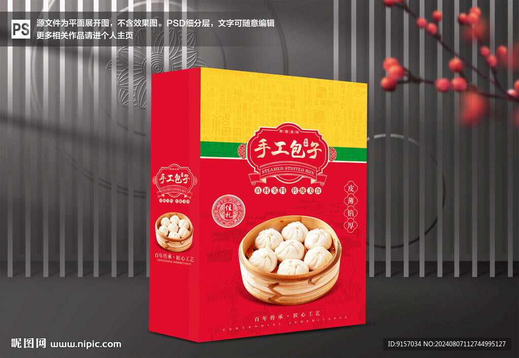 包子包裝