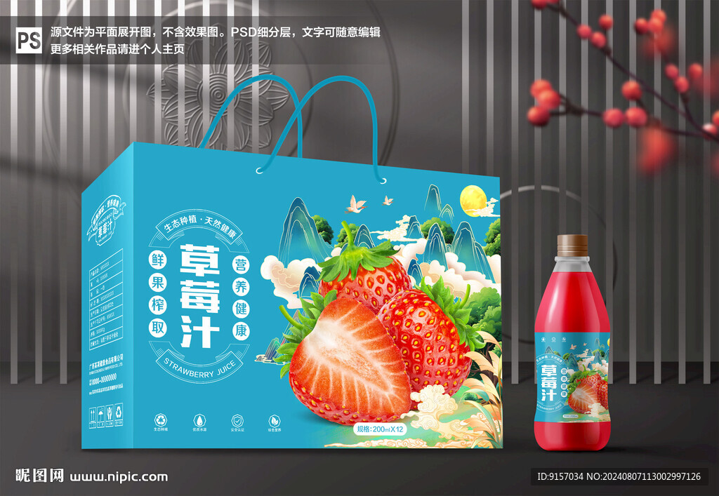 草莓汁包裝