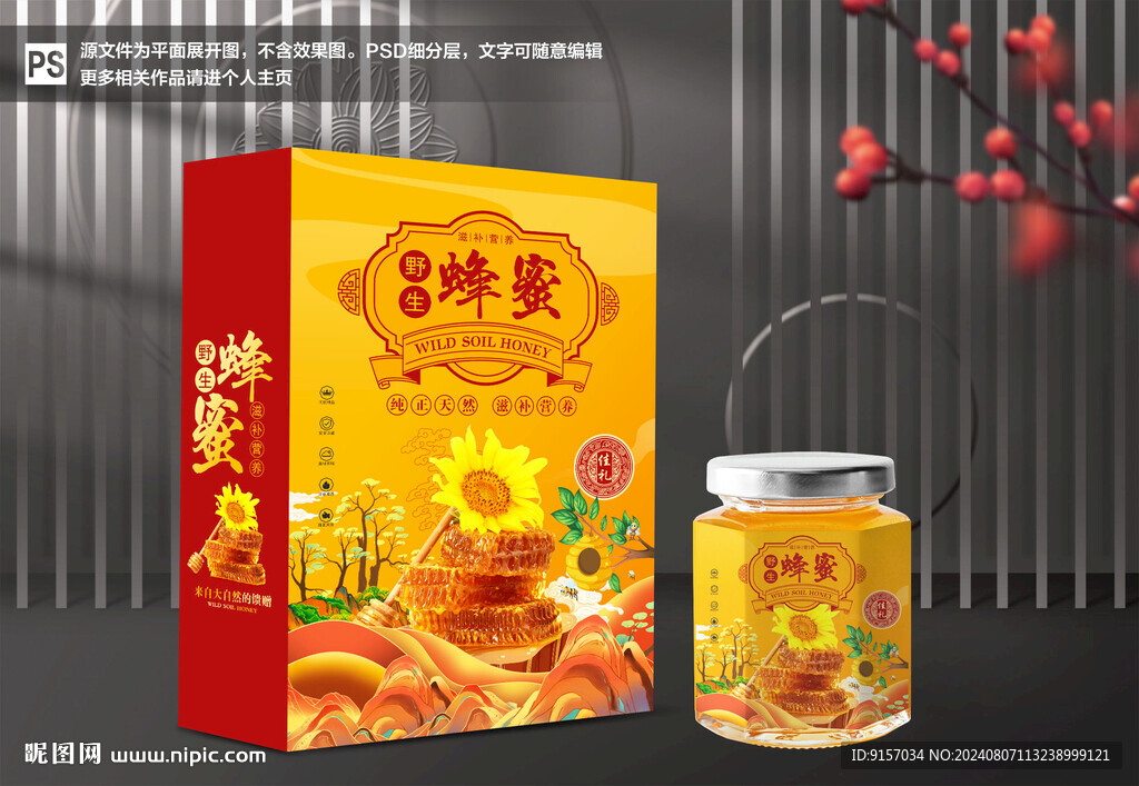 蜂蜜包裝