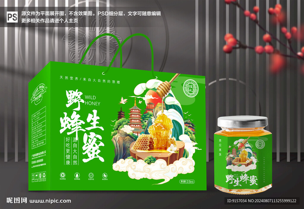 蜂蜜包裝