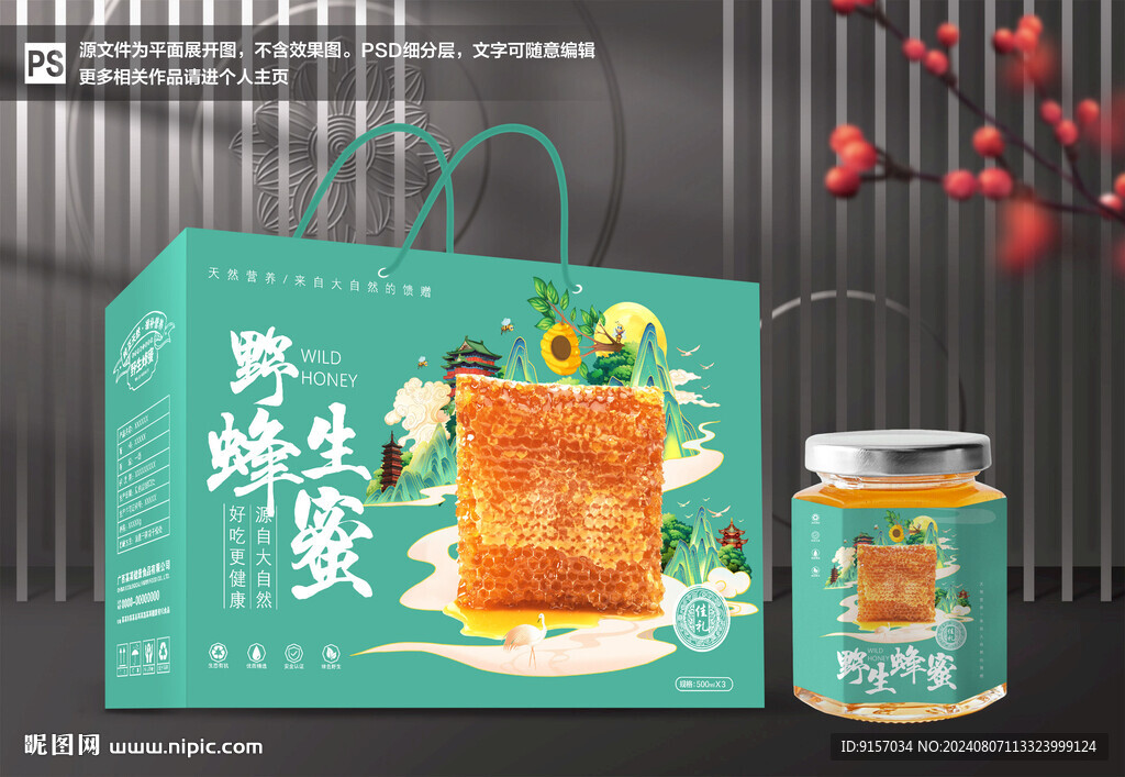 蜂蜜包裝