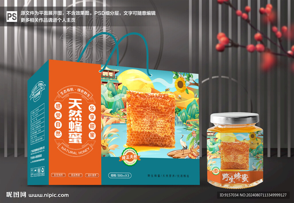 蜂蜜包裝