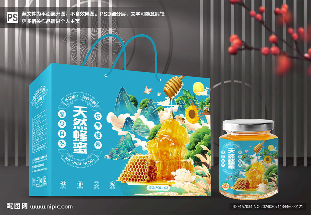 蜂蜜包裝