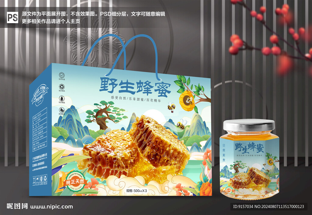 蜂蜜包裝禮盒