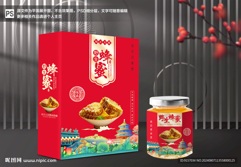 蜂蜜包裝