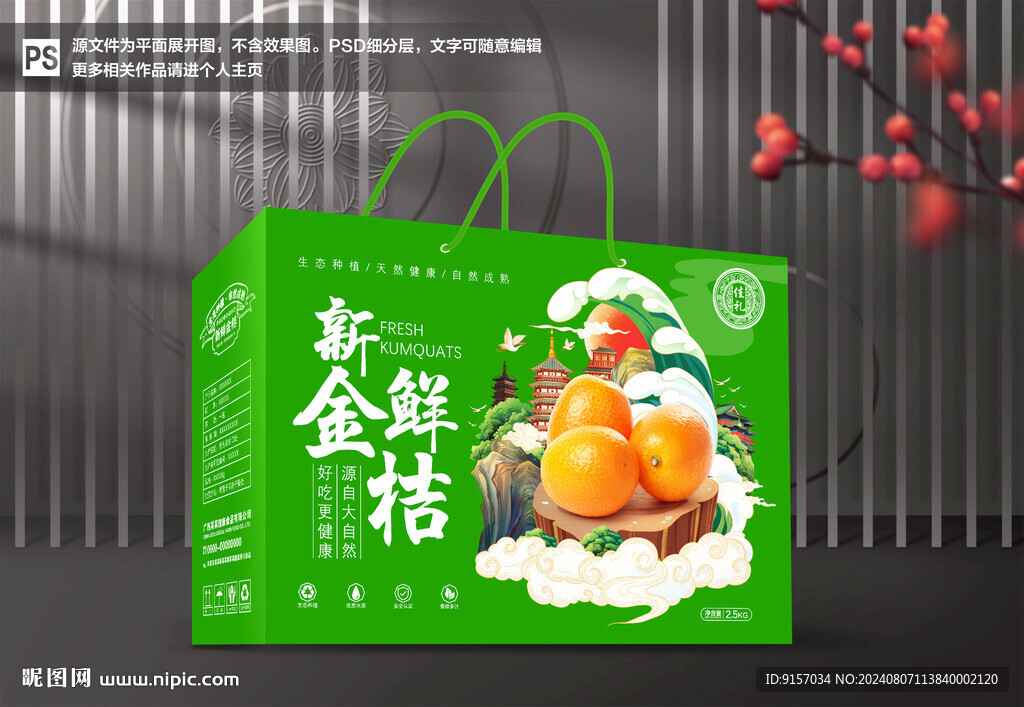 金桔包裝