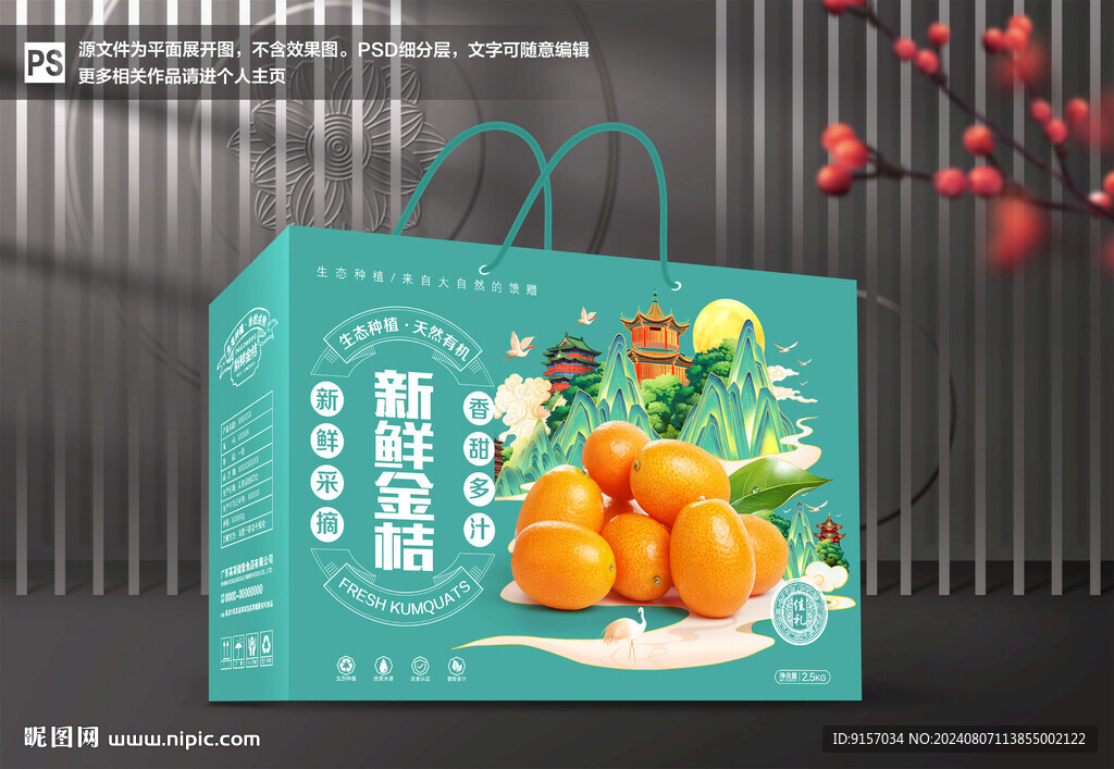 金桔包裝禮盒