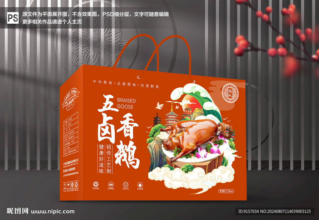 鹵鵝包裝