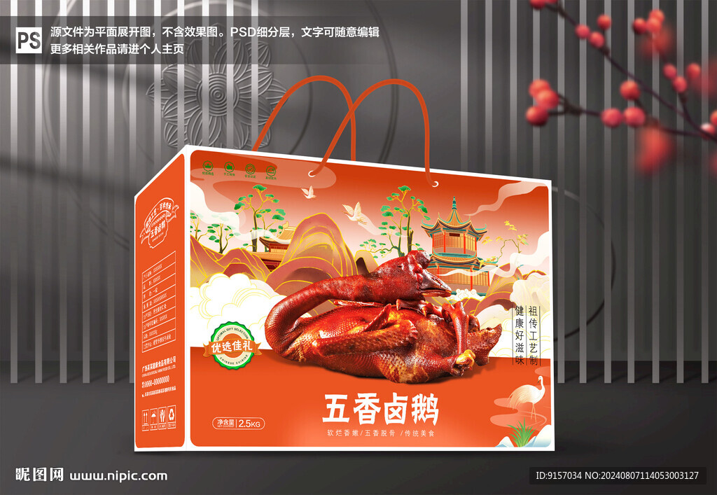 鹵鵝包裝