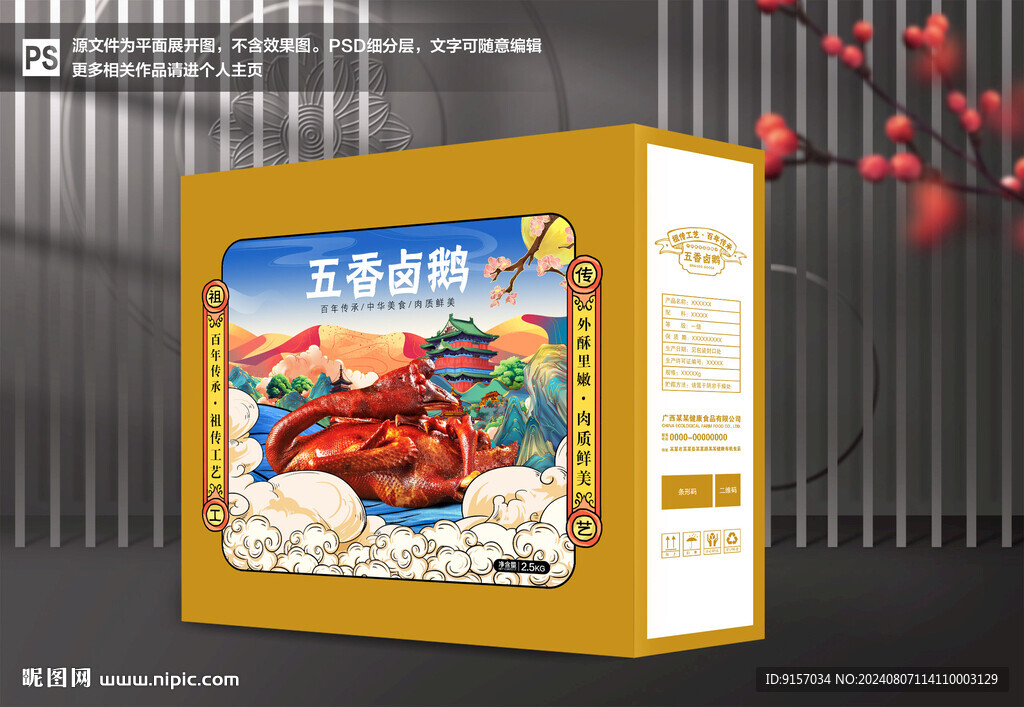 鹵鵝包裝