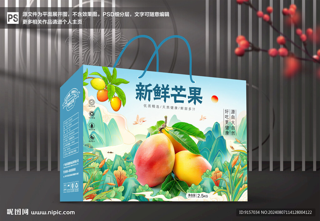 芒果包裝