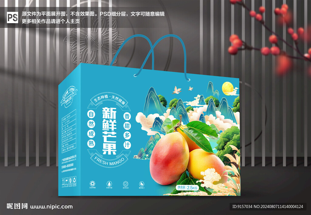 芒果包裝禮盒