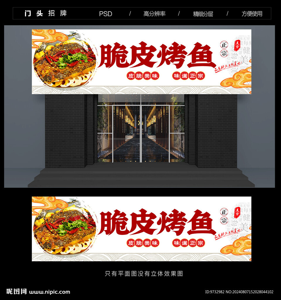 脆皮烤魚門頭