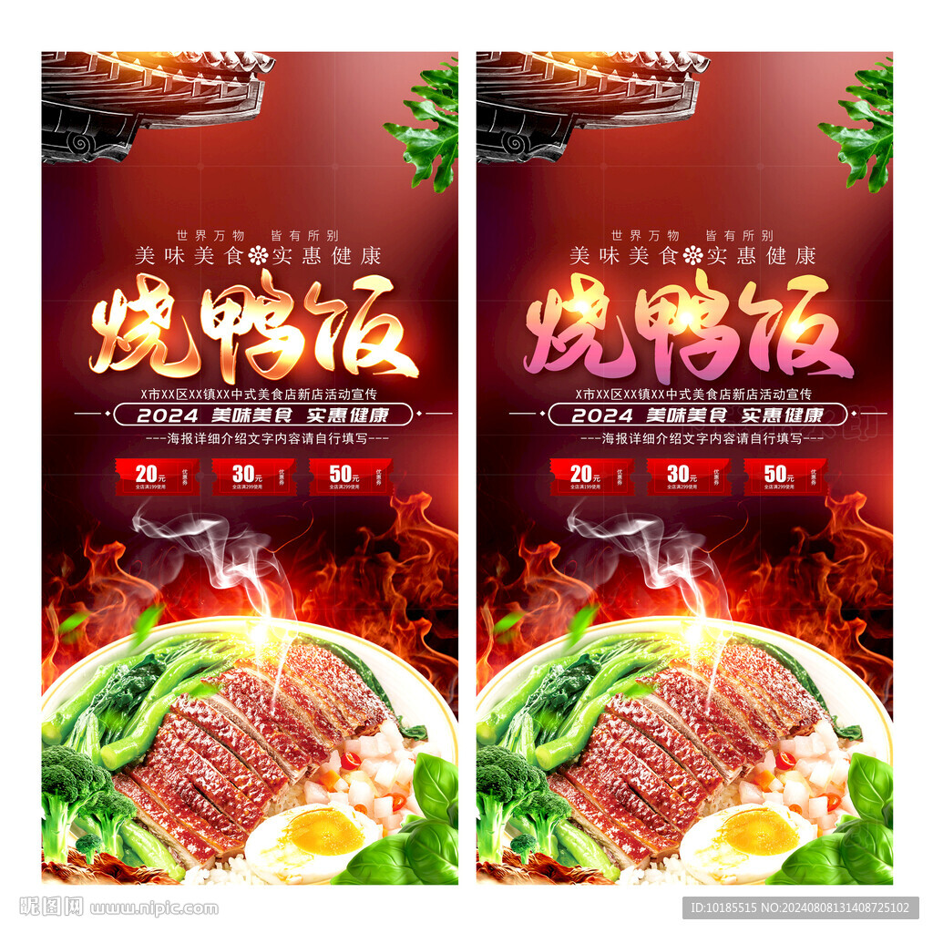 燒鴨飯